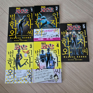 명탐정코난 범인 한자와씨 1~5권
