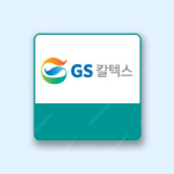 GS 주유소 세차권 세차할인권