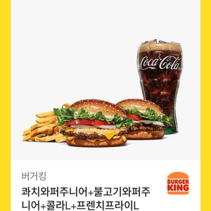 (버거킹)콰치와퍼주니어+ 불고기와퍼주니어 콜라 감튀