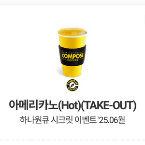 컴포즈 아매리카노
