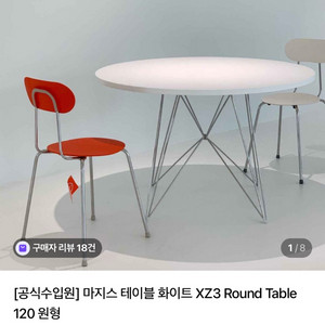 마지스 테이블 화이트 XZ3 Round Table 12