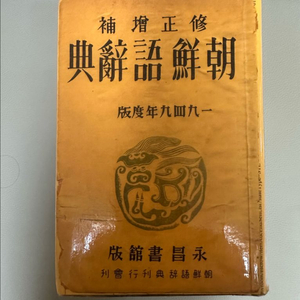 조선어사전 고서
