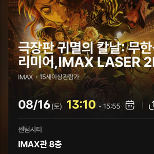 귀멸의 칼날 무한성 16일 부산 센텀 아이맥스 명당자리