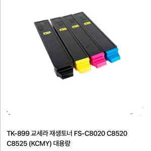 교세라 TK-899 재생토너 FS-C8020MFP