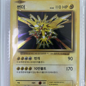 포켓몬카드 CP6 썬더 A급