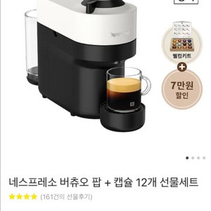 네스프레소 버츄오 팝 화이트+캡슐 12개 새상품