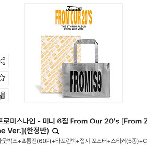 덤O프로미스나인개봉한정판FromOur20sZine급처
