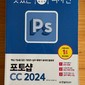 맛있는디자인2024포토샵,일러스트,프리미어프로,에펙새책