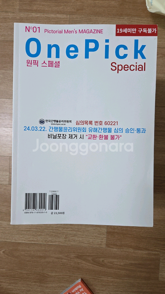 [교정잡지] V맥스, V레전드, 원픽스페셜 판매--0