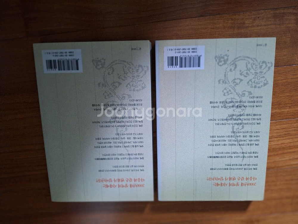 # 정역 상.하(이재운 장편소설)--1