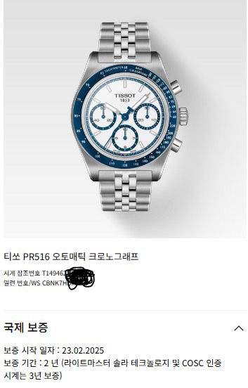티쏘 PR516 크로노그래프--8