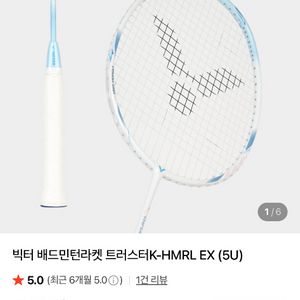 빅터 배드민턴 라켓