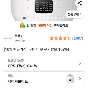 쿠첸 더핏 전기밥솥 10인분용 팝니다