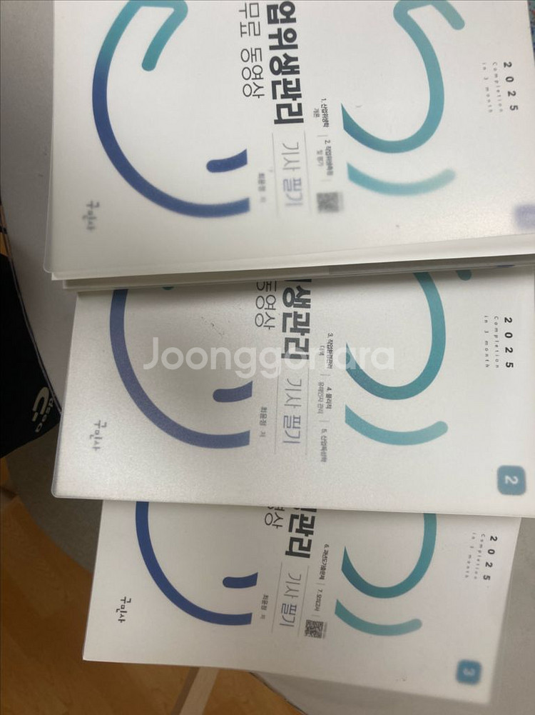 2025 산업위생관리기사 필기 구민사--0