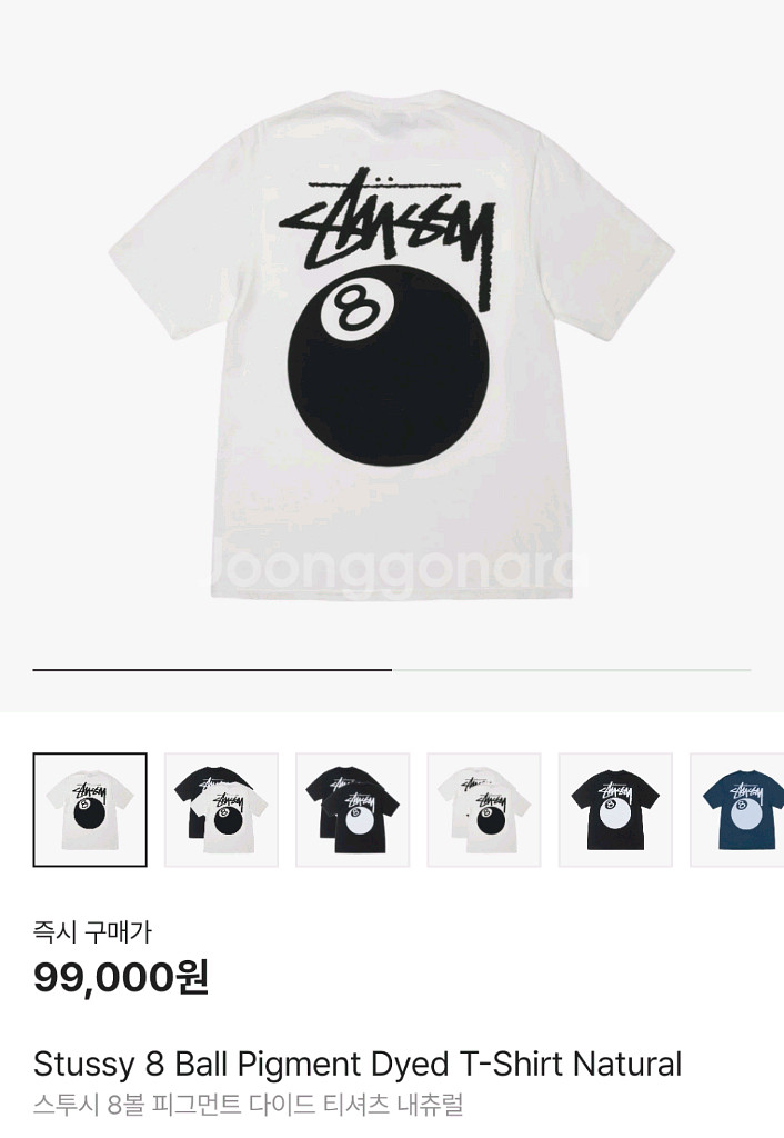 (L/XL) 스투시 8볼 피그먼트 다이드 티셔츠 내츄럴--0