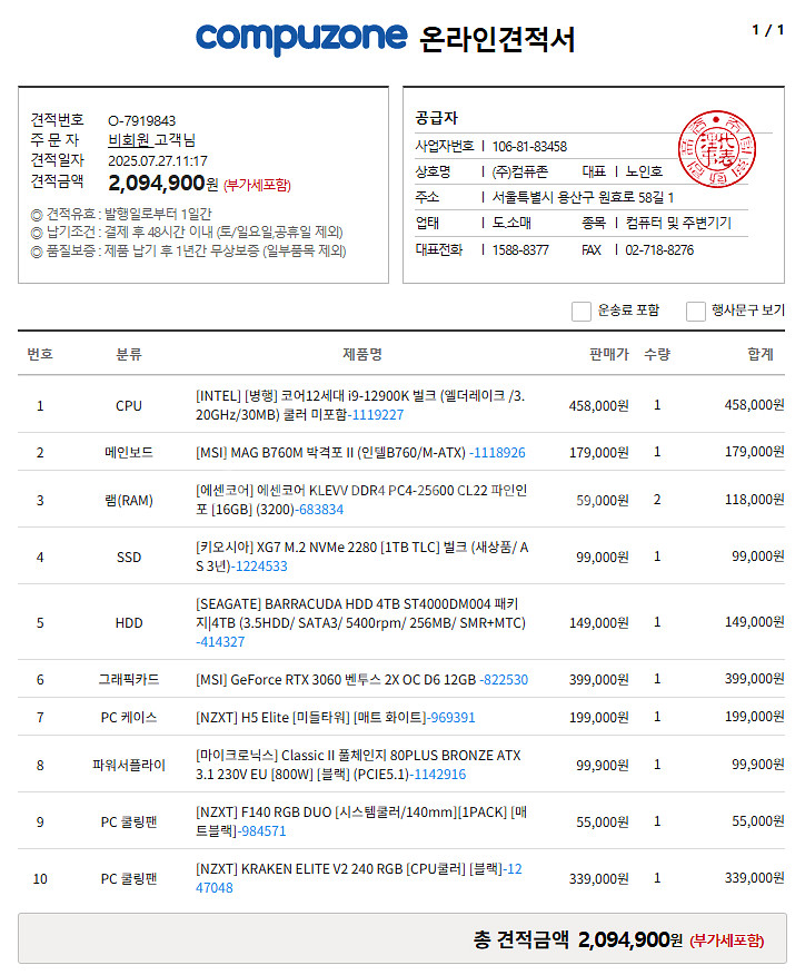 고성능 PC (i9 12900k / RTX 3060)--1