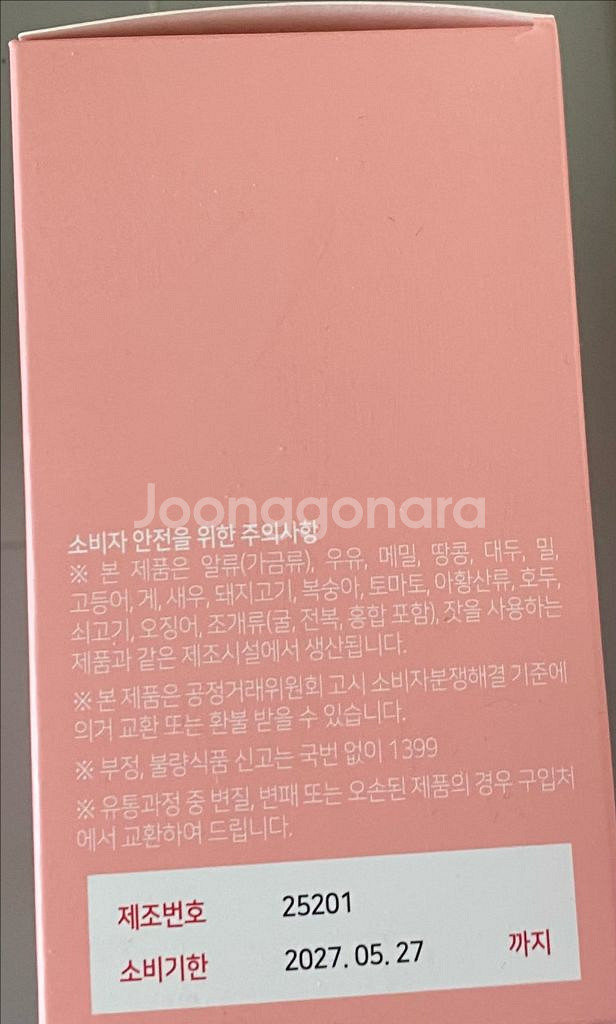라비앙 퍼펙트 오푼티아 클린 밸런스 미개봉팔아요.--2