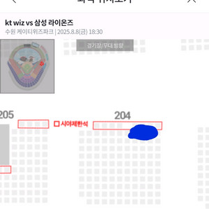 프로 야구티켓 수원 삼성 kt 8일 1루 응원2연석