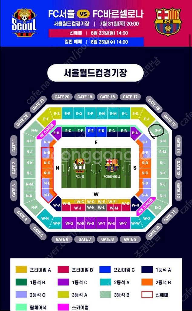 FC서울 VS 바르셀로나 2매--0