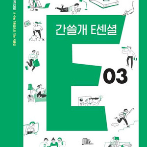 이감 간쓸개 EBS 국정원 이감 기출 상상 언매 화작