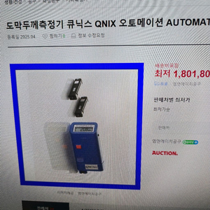 큐닉스 도막 두께측정기 QN-7500