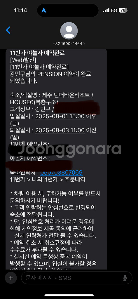 제주 틴더타운 리조트 호텔 8월1-8월3일 숙박 양도--1