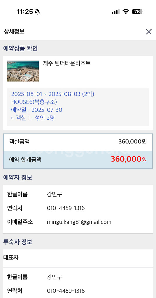 제주 틴더타운 리조트 호텔 8월1-8월3일 숙박 양도--2