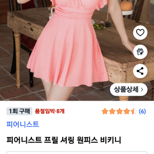 피어니스트 프릴 셔링 원피스 비키니 새상품입니다