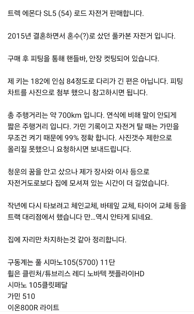 트렉 에몬다 SL5--6