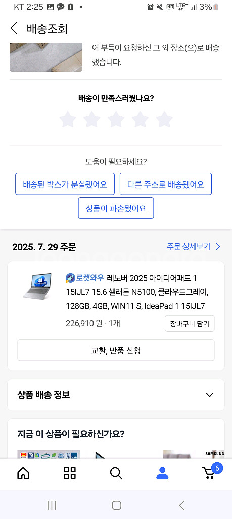 레노버 아이디어 패드1 7월 30일 구매--1
