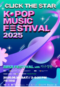 CLICK THE STAR 뮤직 페스티벌 8/30 양도--0