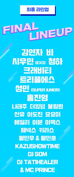 CLICK THE STAR 뮤직 페스티벌 8/30 양도--2