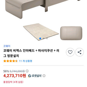 비렉스 안마베드