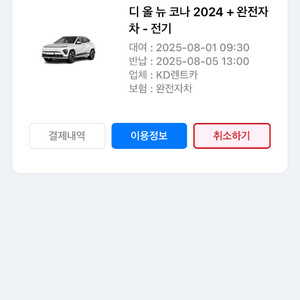 제주 8월 1일 ~ 5일 렌트카