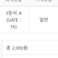 바르셀로나 vs 서울 티켓판매 3등석 A 1장