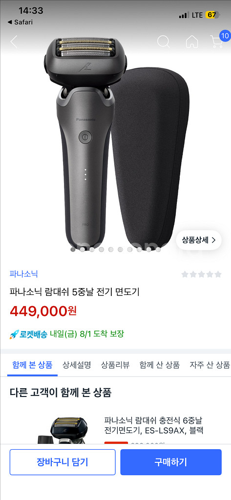 파나소닉 람대쉬 PRO 5 전기 면도기 ES-L550U--2