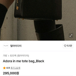 틸아이디아이 아도라 토트백 블랙 새상품