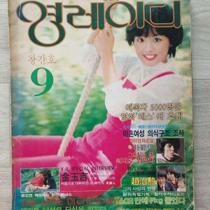 영레이디 창간호