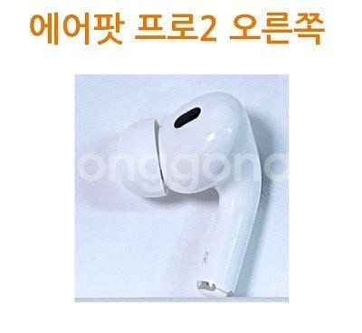 에어팟 프로2 오른쪽 우측 유닛 라이트닝 C타입 8핀--0