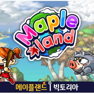 메이플랜드 닉네임