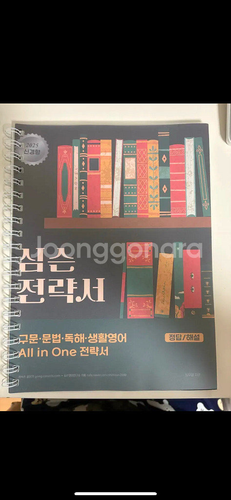 2025 심슨 전략서--1