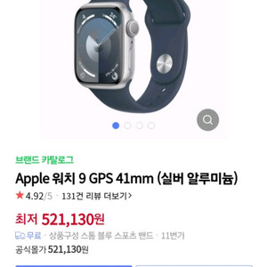 애플워치9 41mm 미개봉 새상품 판매합니다