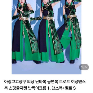 공연복 난타복 댄스복 트로트 XL 새상품