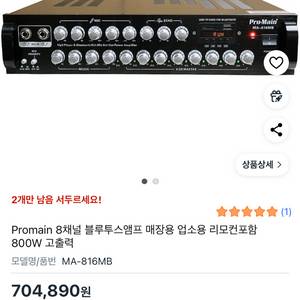 급처)프로메인 8채널 800w앰프. 미개봉 박스