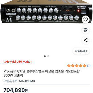 급처)프로메인 8채널 800w앰프. 미개봉 박스