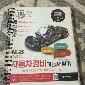 자동차정비기능사