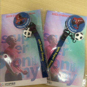 손흥민 키링 판매합니다