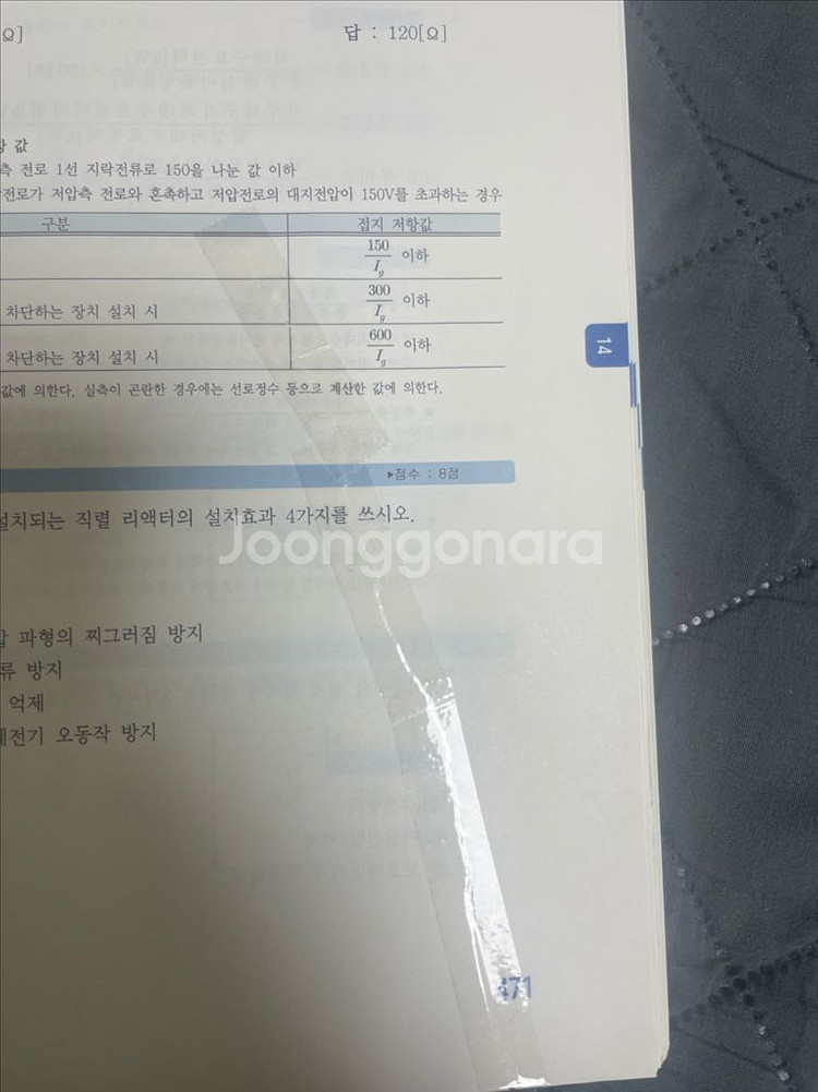 2025 다산에듀 전기공사기사 실기기출 + usb--1