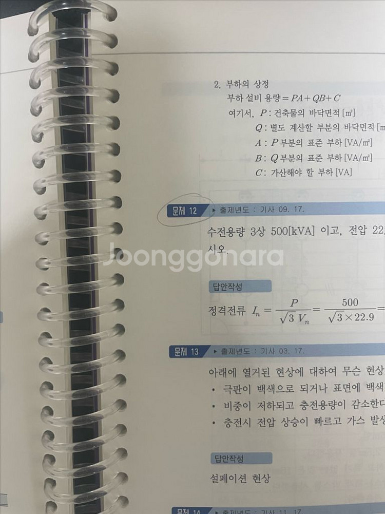 2025 다산에듀 전기공사기사 실기기출 + usb--3