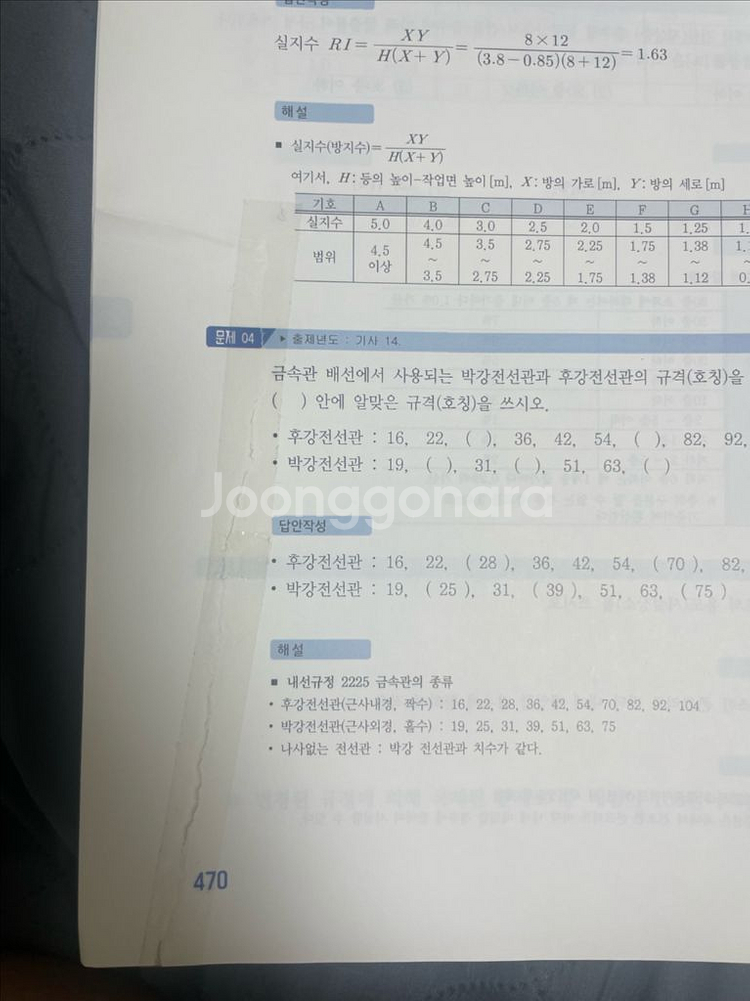 2025 다산에듀 전기공사기사 실기기출 + usb--2
